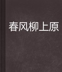 病弱世子府上来了位小医倌儿免费阅读