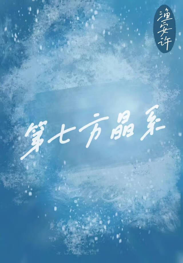 七大晶系怎么记