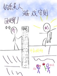 钓系美人npc