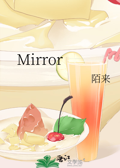 mirror攻略全愉悦图片