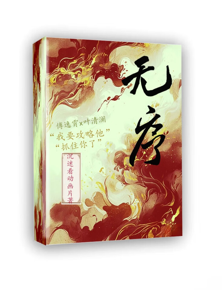 无序有序超序是扩展视角的一种方法其中超序指逻辑论证