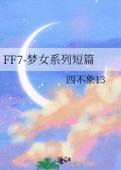 ff7女装选项