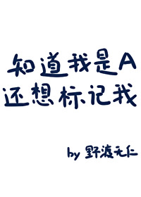 知道我是a还想标记我?百度云