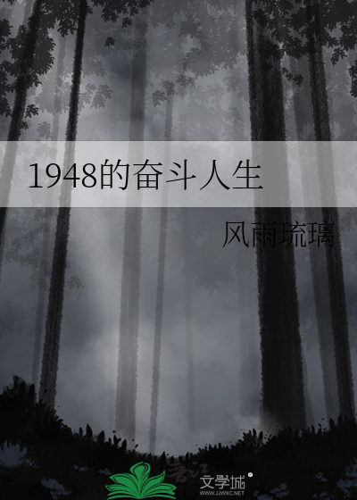 穿越1949我来自未来