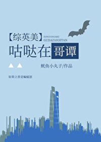 咕哒成为英灵的小说