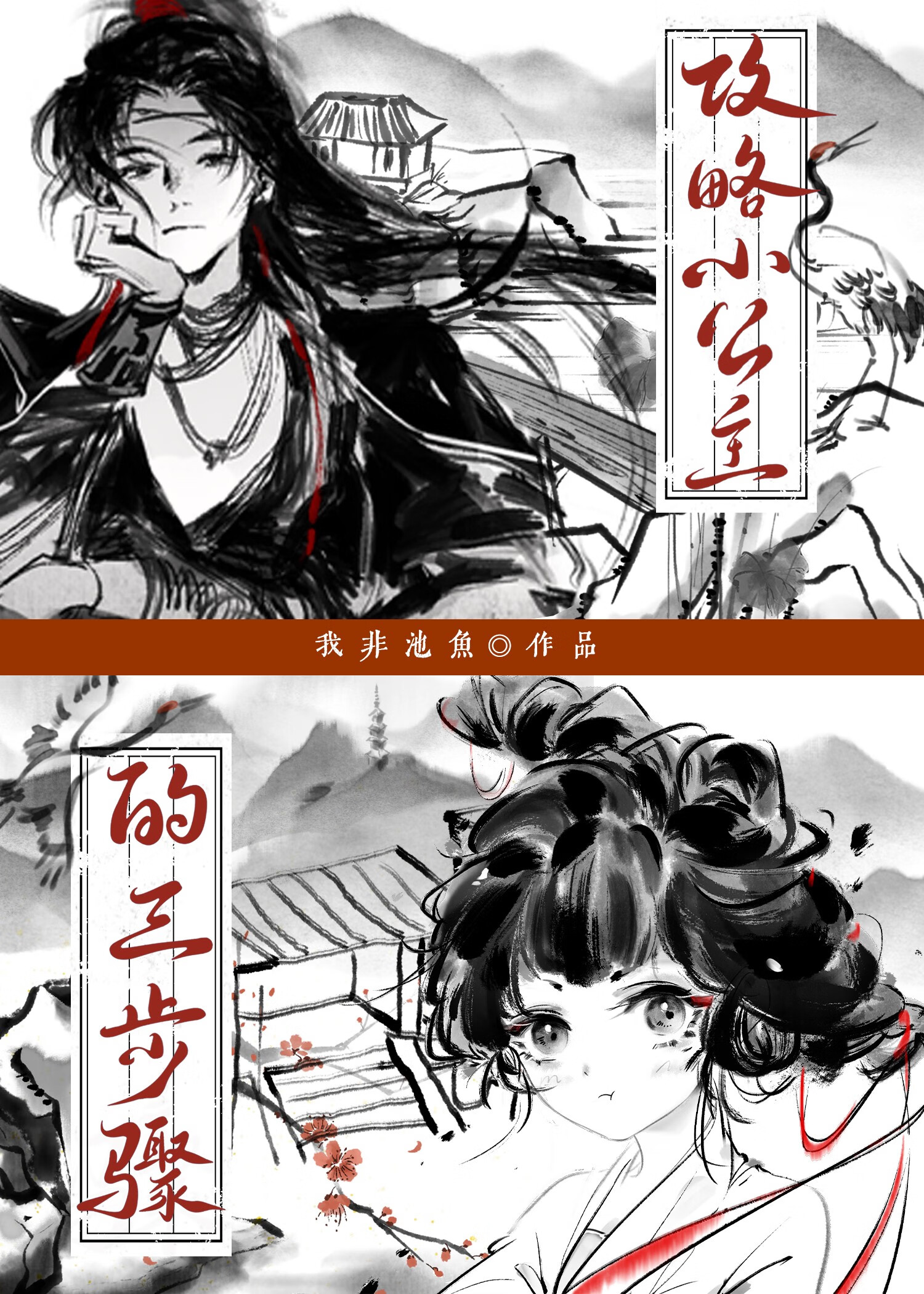 攻略小公主的三步骤免费阅读全文