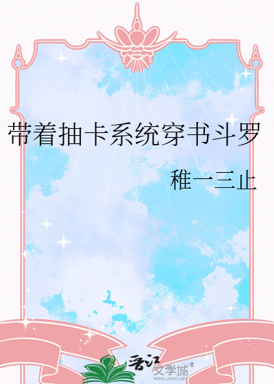 带着系统逛斗罗 小说