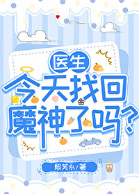 今天医生上班吗