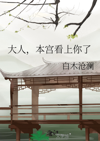 本宫才是大佬