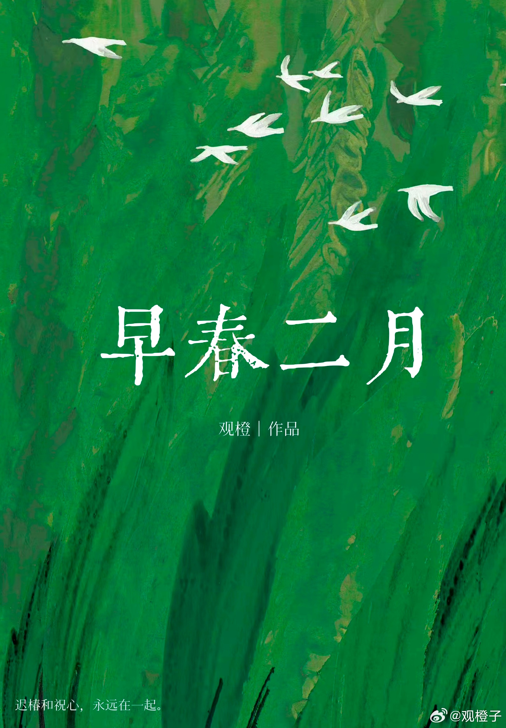 早春二月猜三个数字