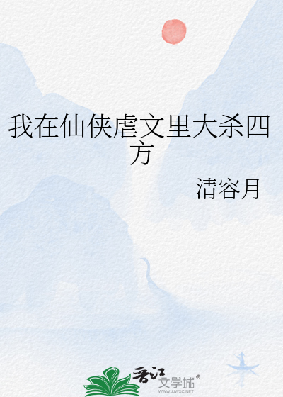 我在仙侠世界捡尸