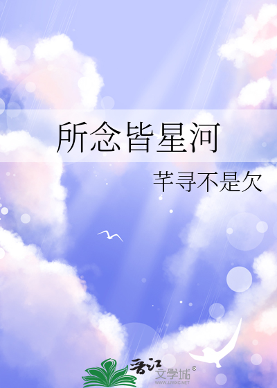 所念皆星河原唱