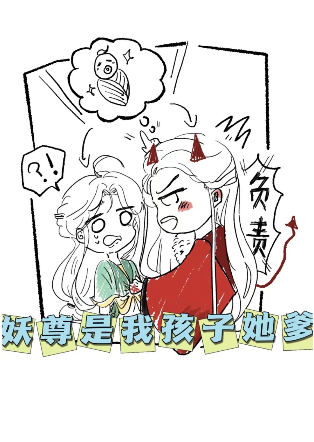 妖尊宠上天