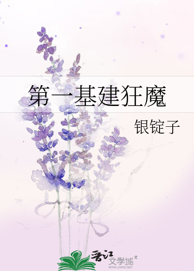 世界第一基建狂魔言朝暮
