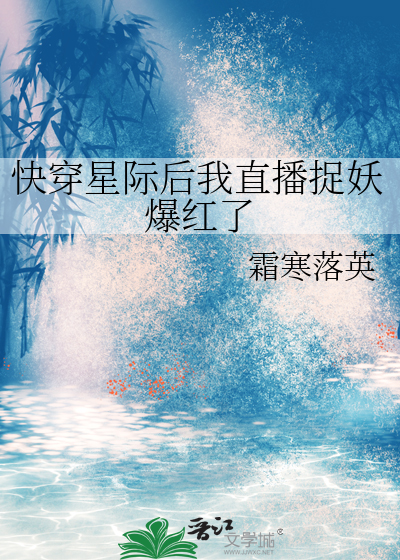 星际快穿结束之后