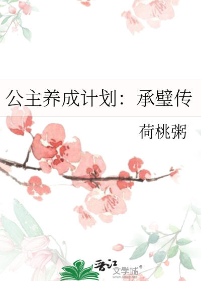 公主养成记