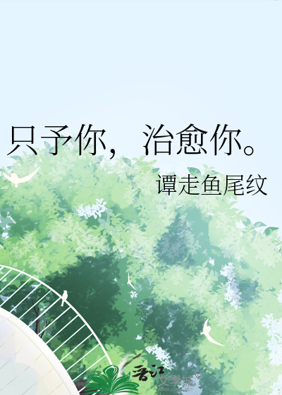 治愈我
