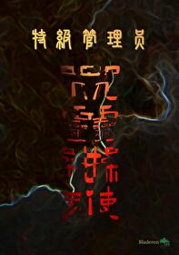 特级咒术是哪四个