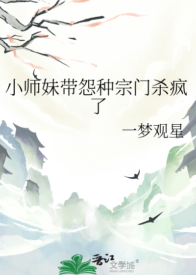 小师妹惹不得全文免费阅读