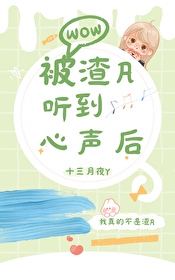 被渣了听的歌