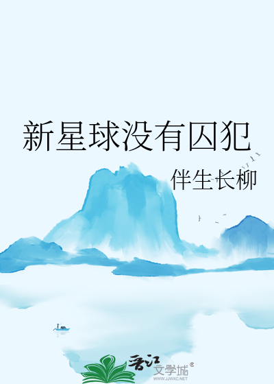 全新的星球被发现