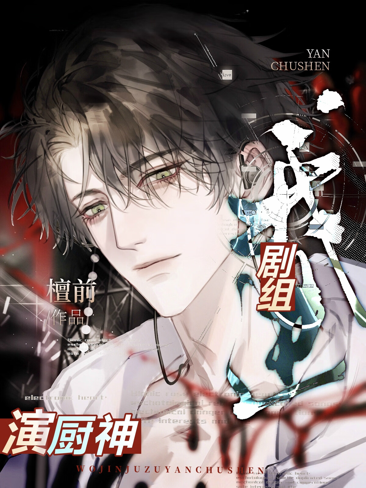 我进剧组演厨神免费