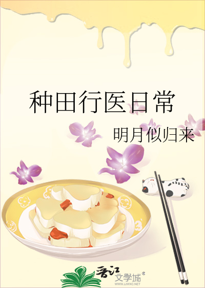 种田文gl医生