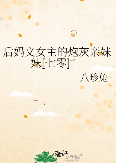 后妈文里的炮灰一家人