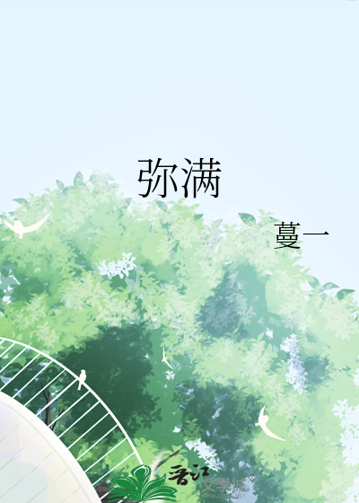 弥满拼音