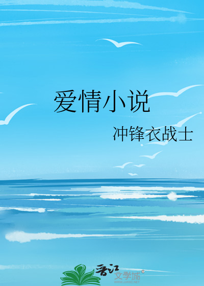 爱情小说名字