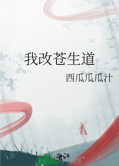 苍生道歌 小说