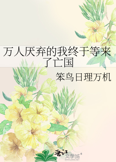 万人厌变万人爱