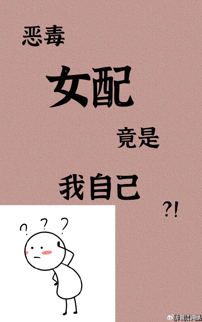 穿成倒霉女配穿书