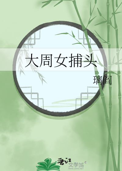 大周女皇