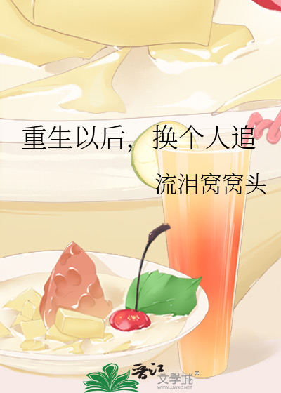 重生后追妻火葬场全文免费阅读小说