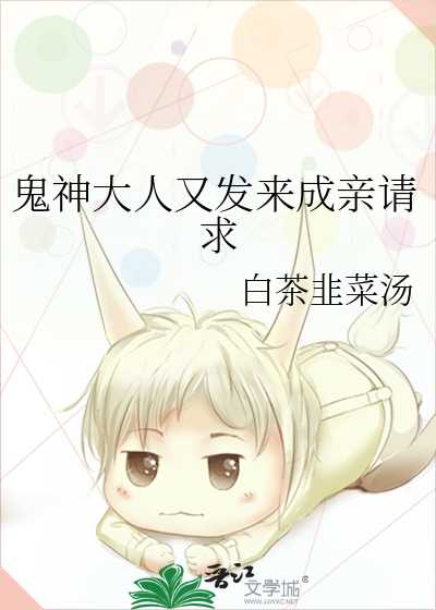 鬼神大人男主