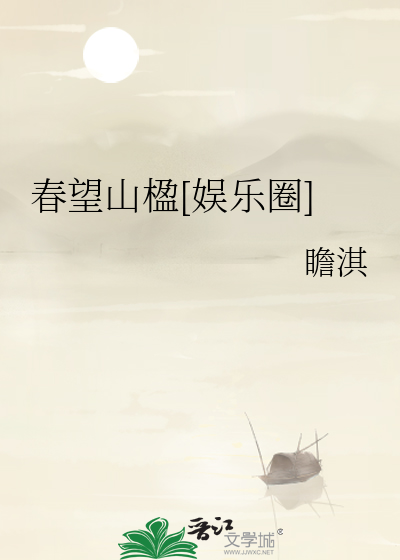 望春山by