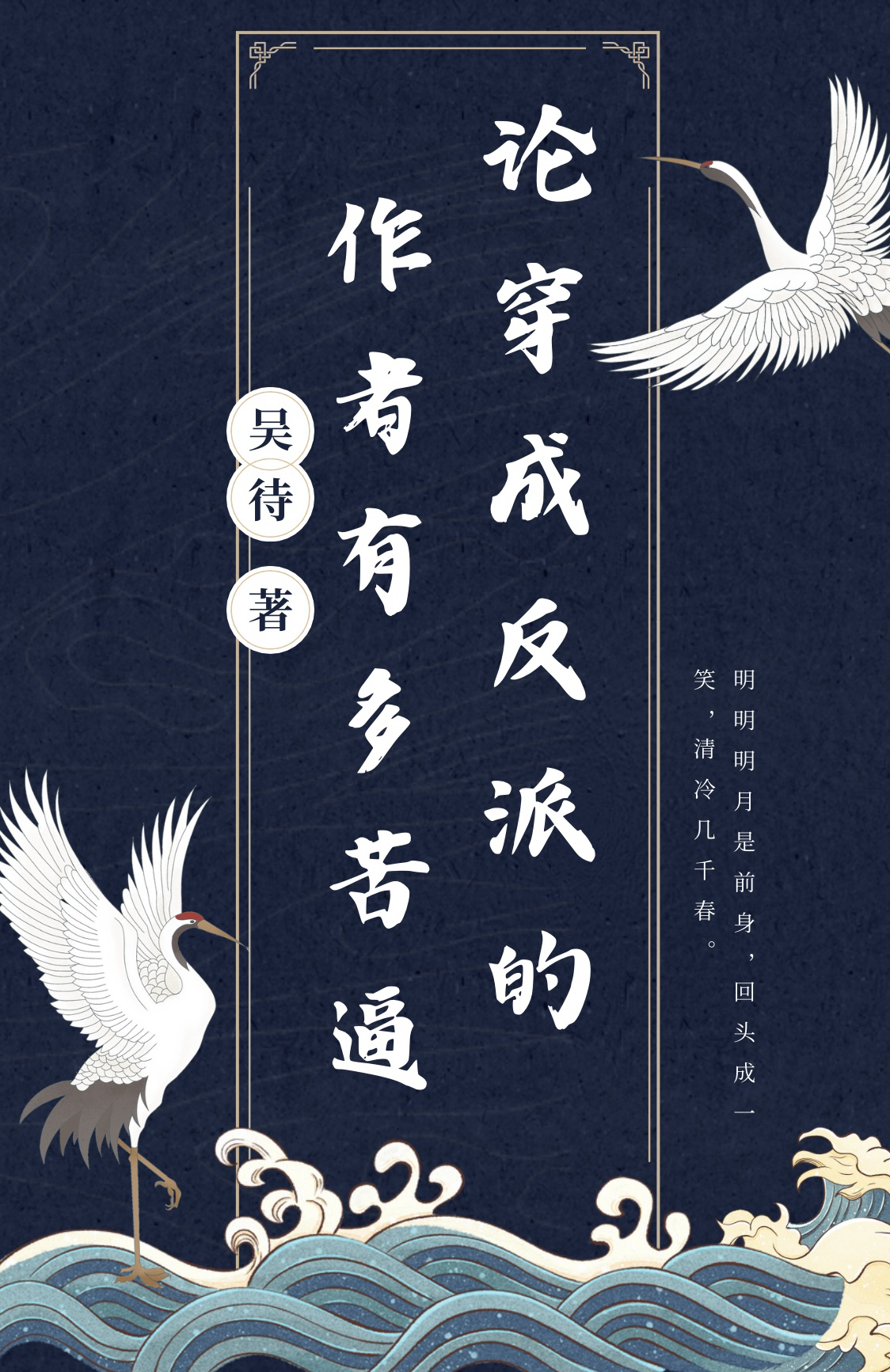 论穿越成反派如何活命txt