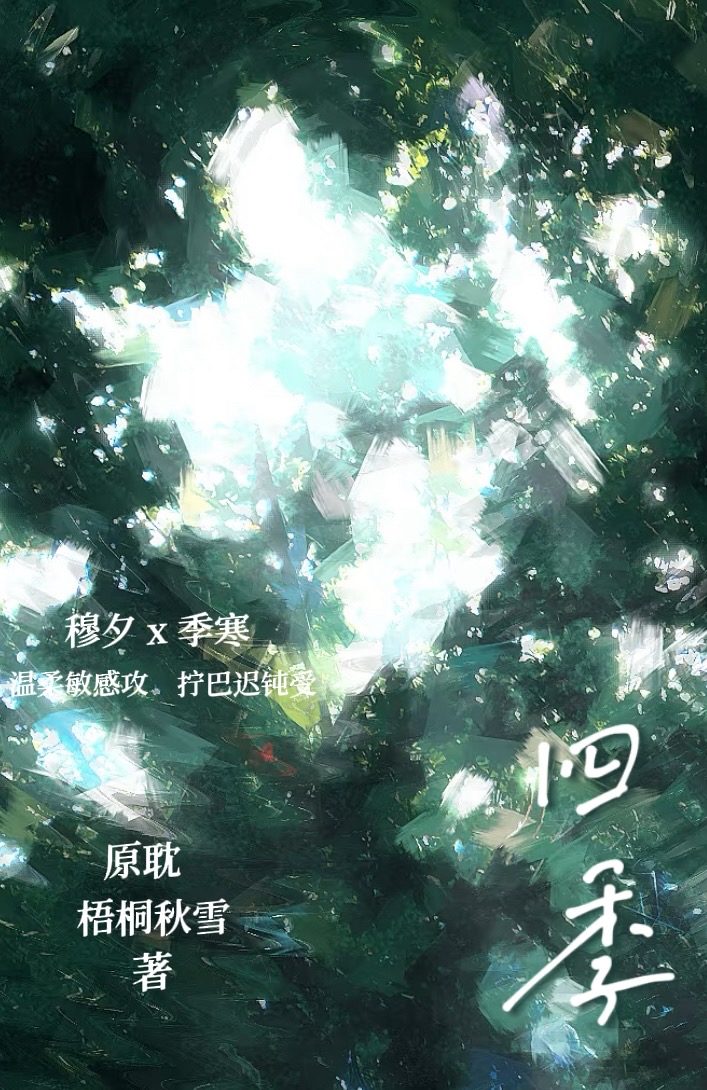 四季仿写