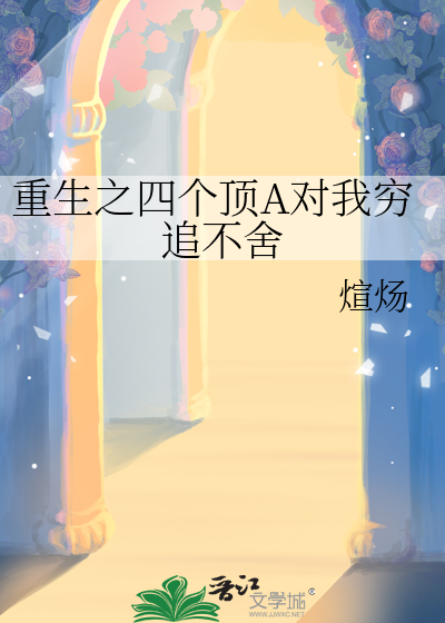 重生之四个大佬叫我长嫂免费阅读