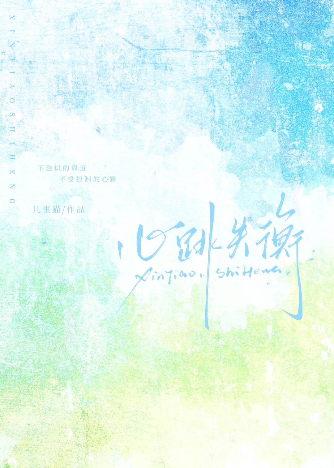 心跳失速是啥意思
