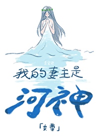 我的妻主太能撩全文免费阅读