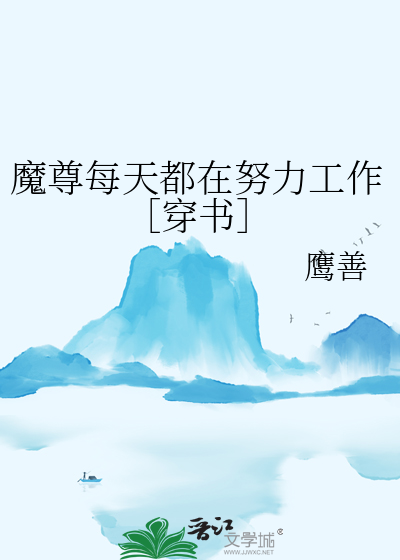 魔尊每天都在逃婚by