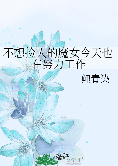 不想捡垃圾小说