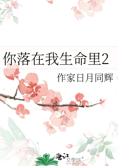 你落在我生命里的一束光小说沈雪薇顾时温免费阅读