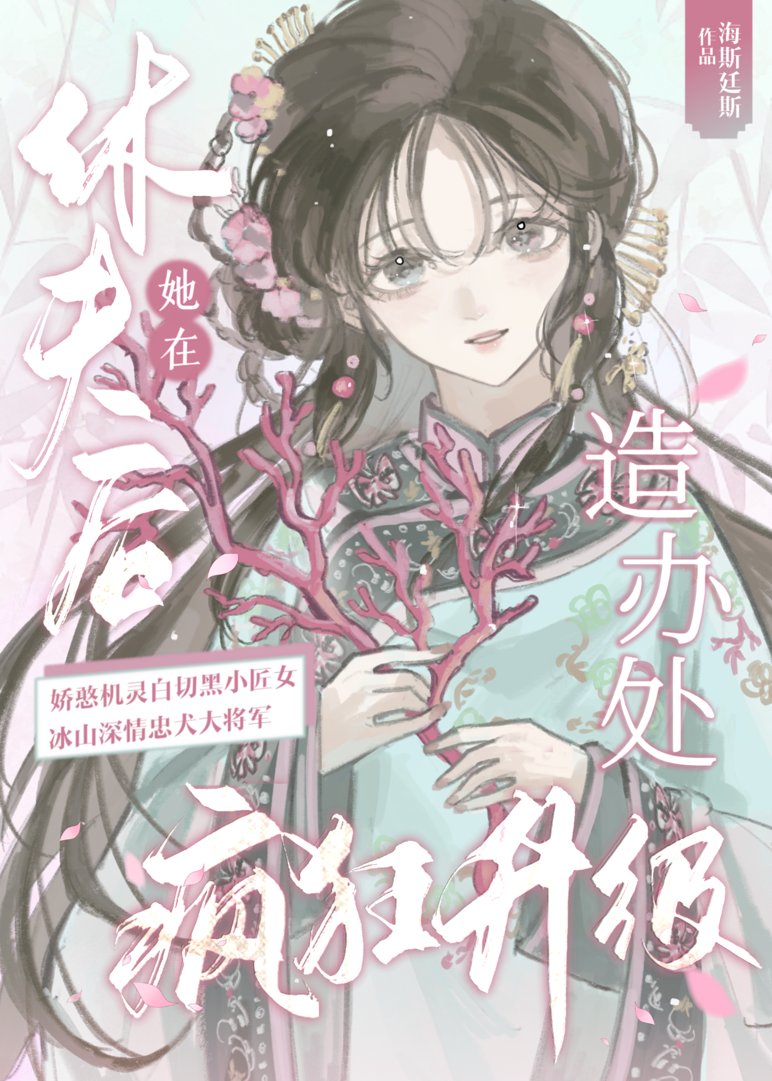 休夫入宫被将军强娶了百度网盘