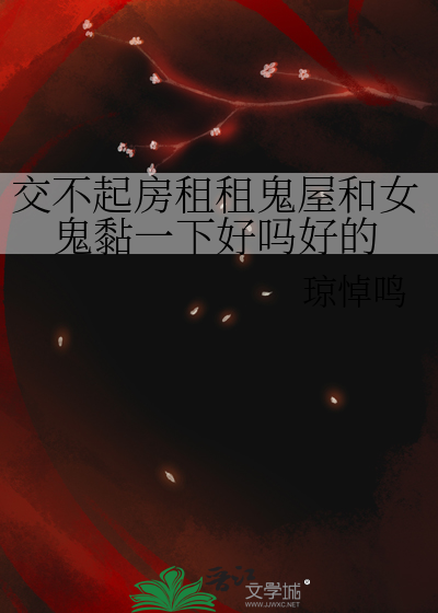 交不起房租知乎