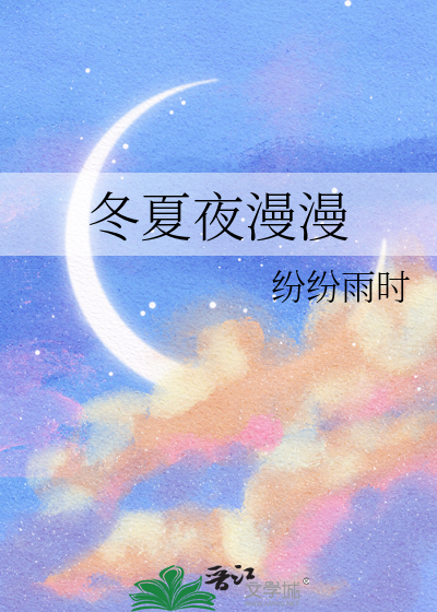 冬夜漫长图片