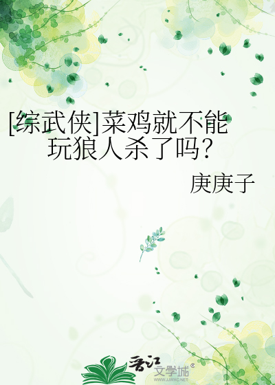菜鸡也能上王者吗by小h
