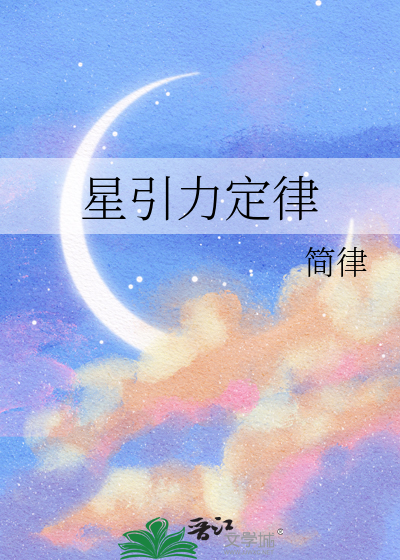 星球间的引力是如何产生的